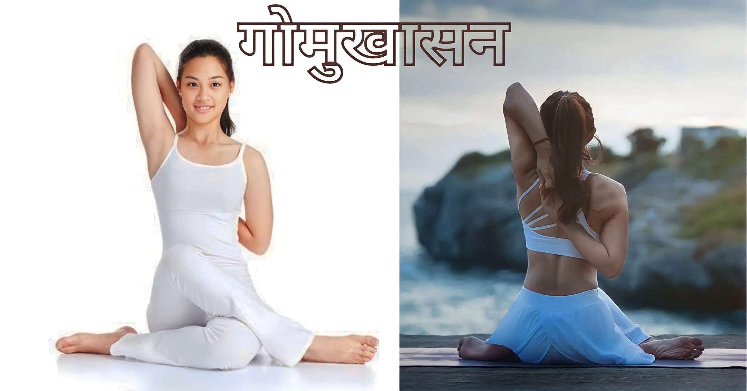 Gomukhasana (Cow-face Pose) | Yoga With Subhash